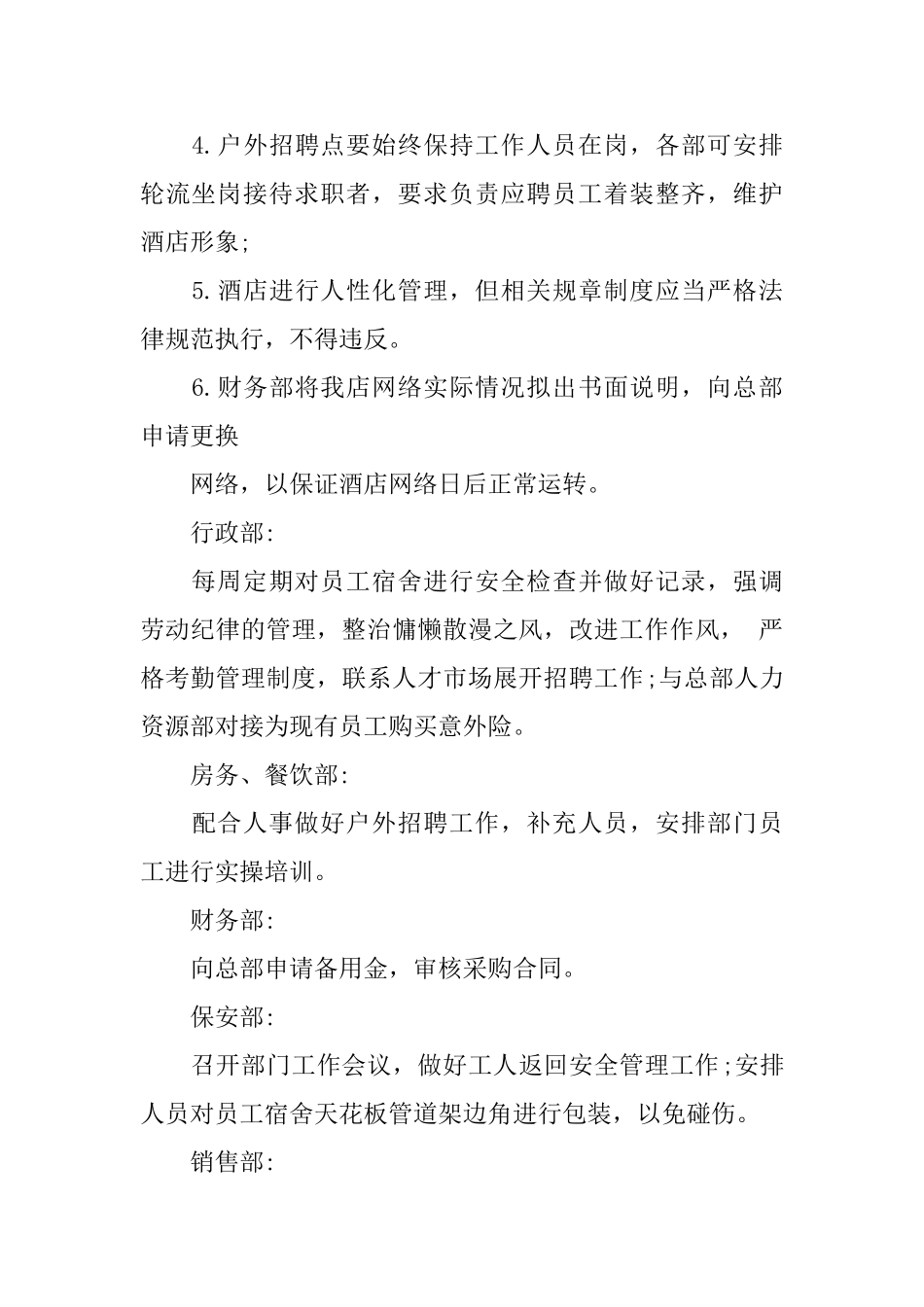 酒店会议记录范文_第2页