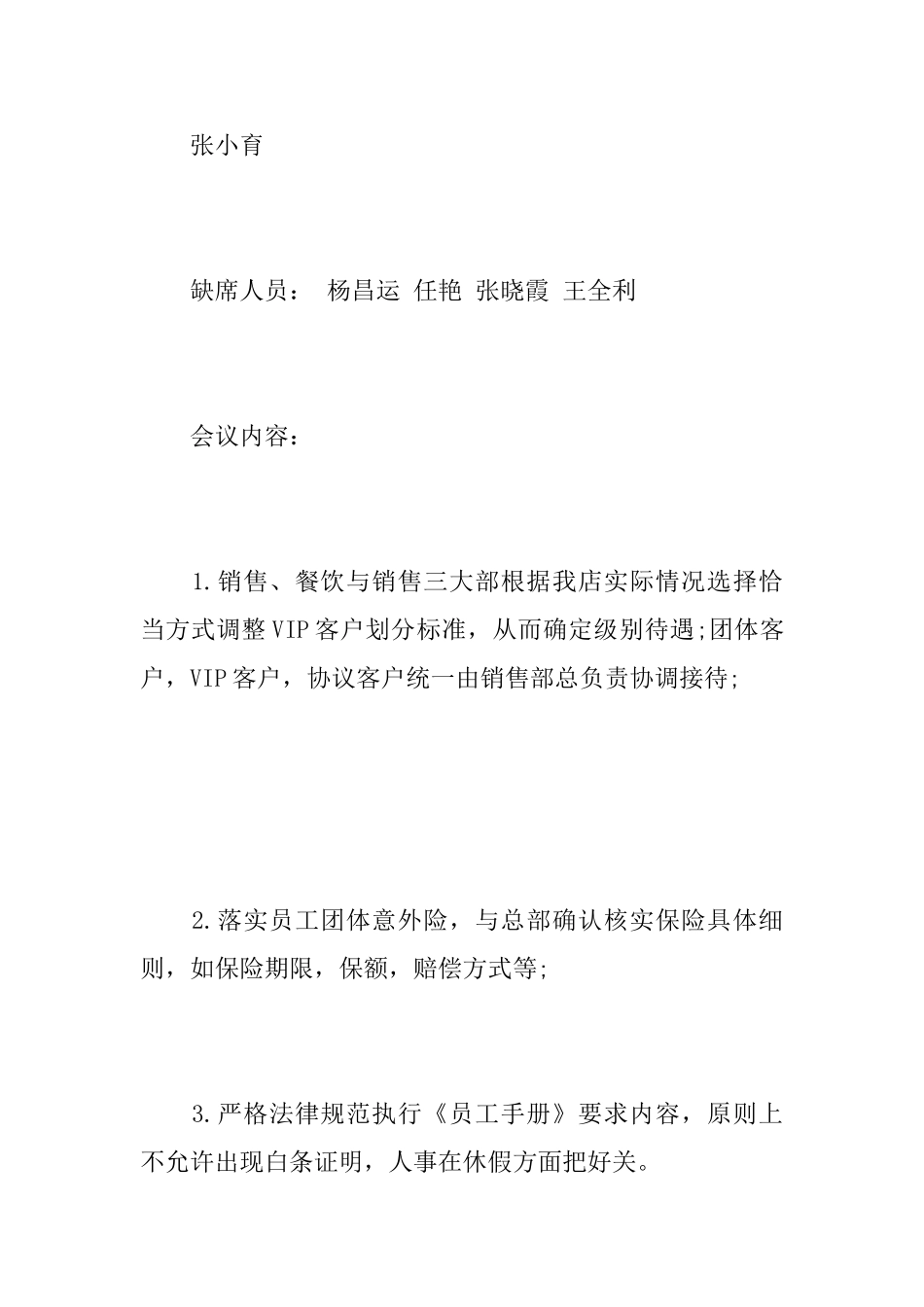 酒店会议记录模板_第2页