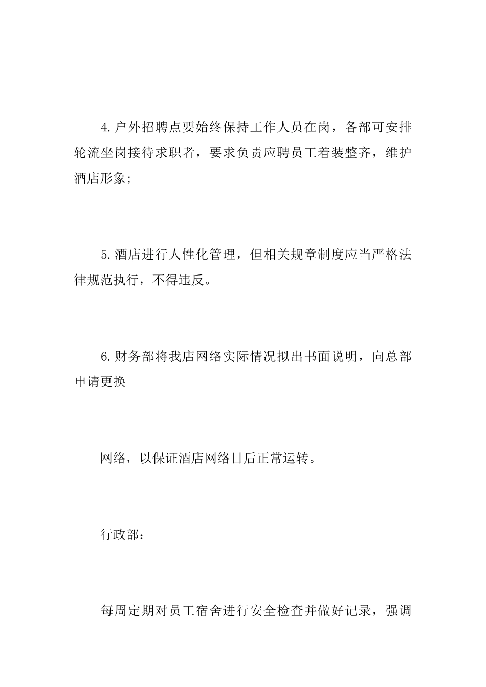 酒店会议记录模板_第3页