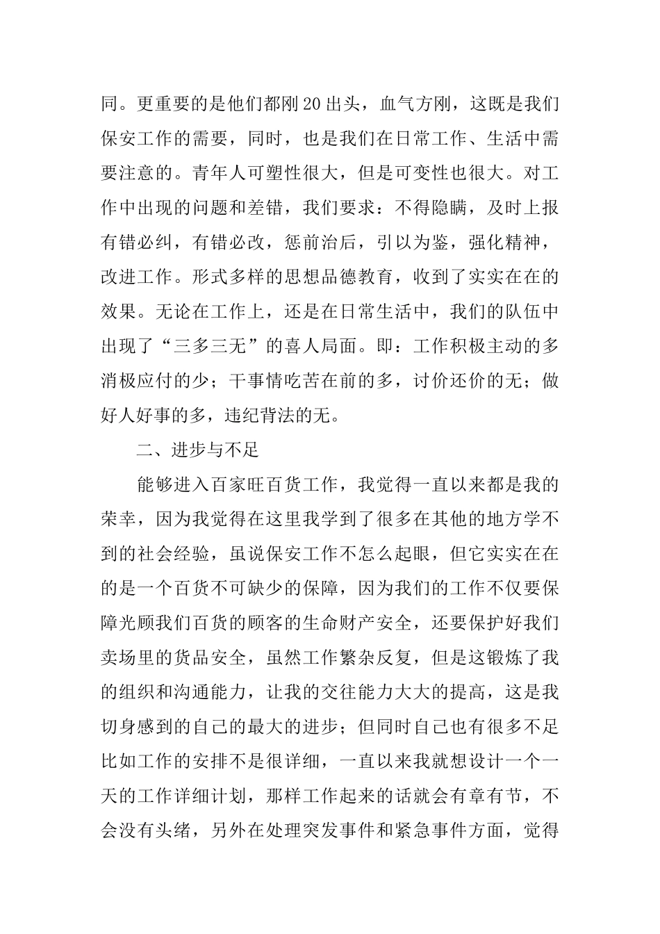 酒店保安人员年度工作自我鉴定_第2页