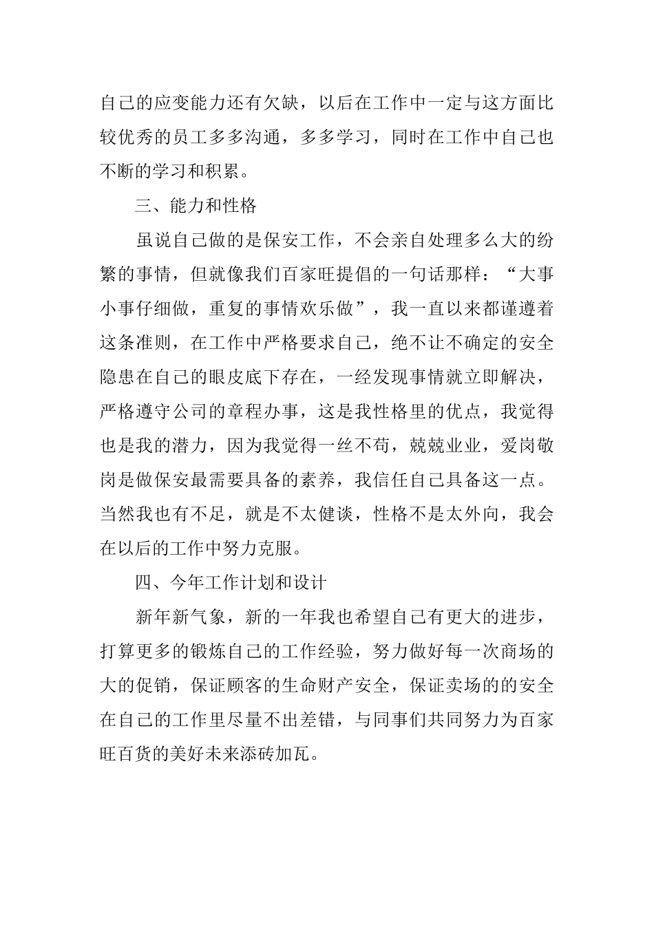 酒店保安人员年度工作自我鉴定_第3页