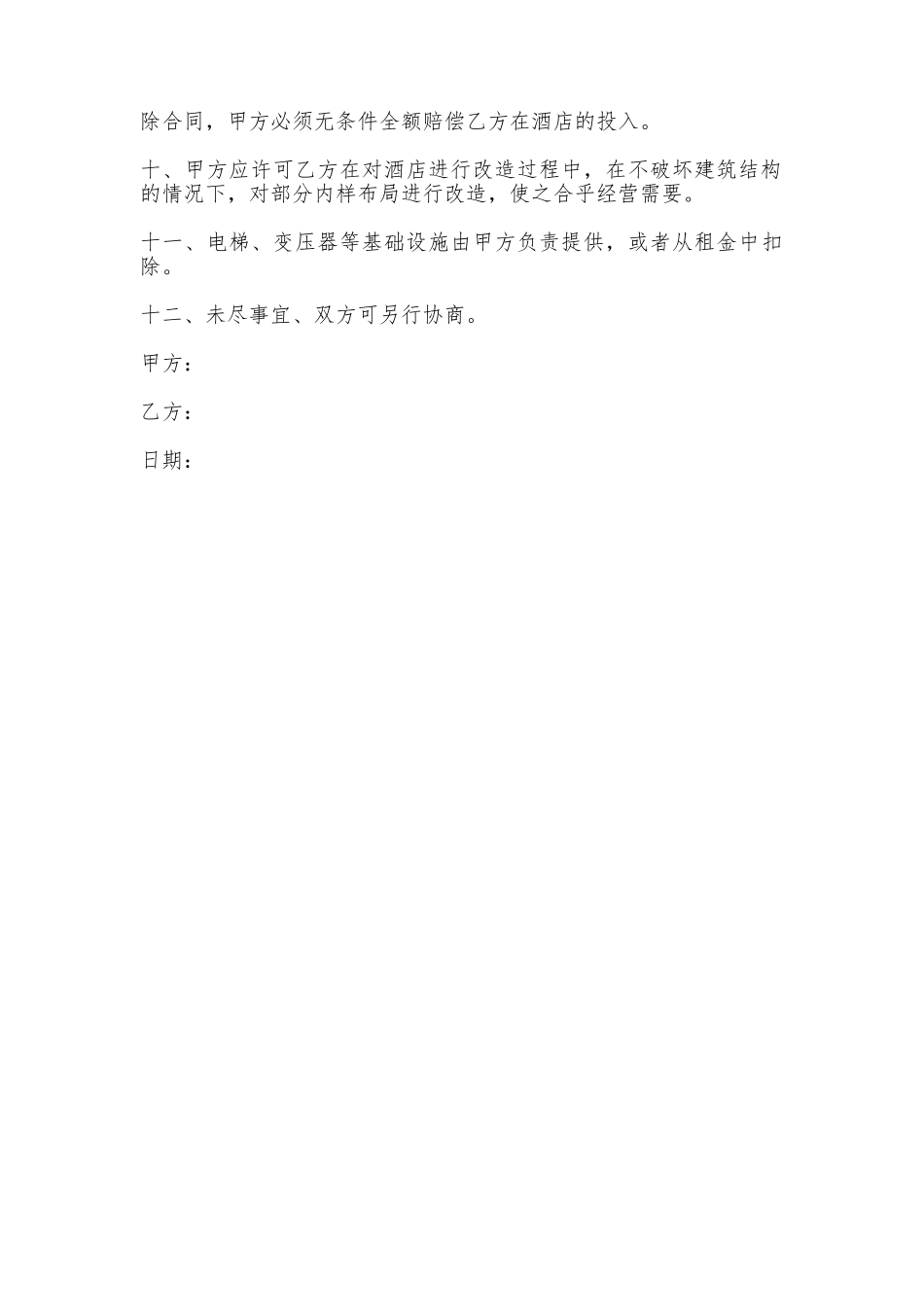 酒店会议室租赁协议_第2页