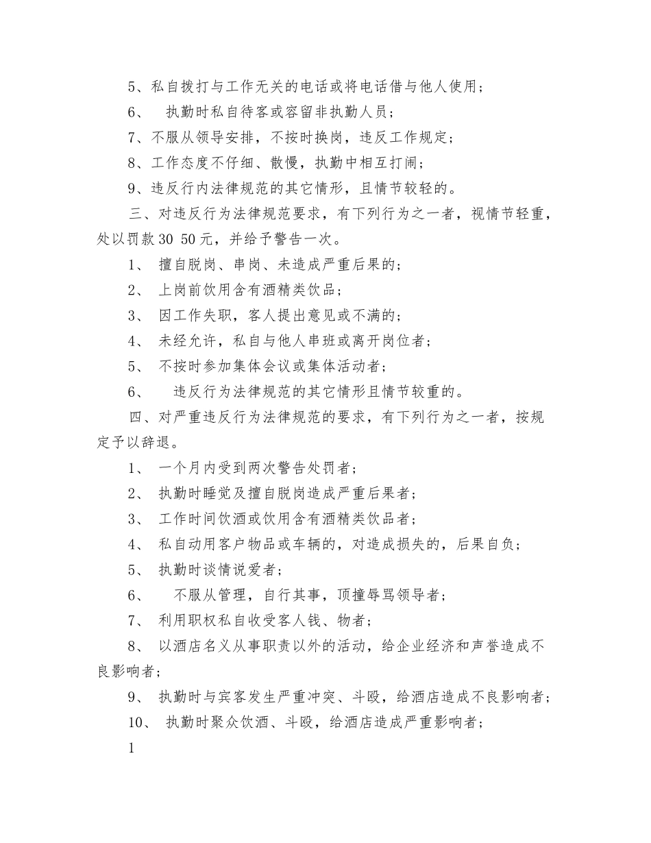 酒店保安奖惩制度_第2页