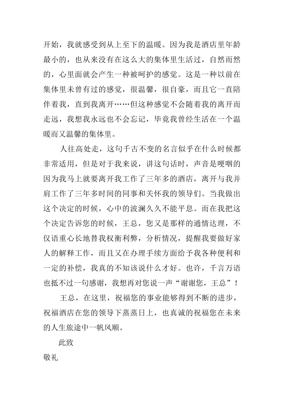 酒店保安人员辞职报告5篇_第3页