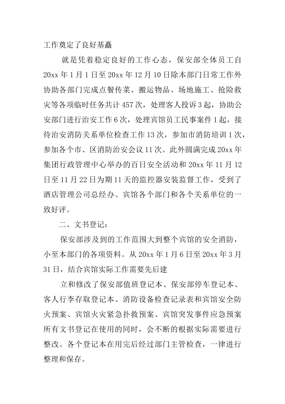 酒店保安的自我鉴定模板_第2页