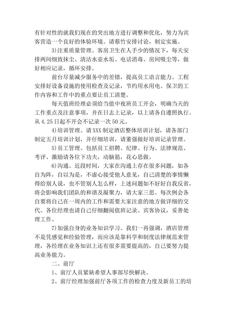 酒店例会会议纪要范文_第2页