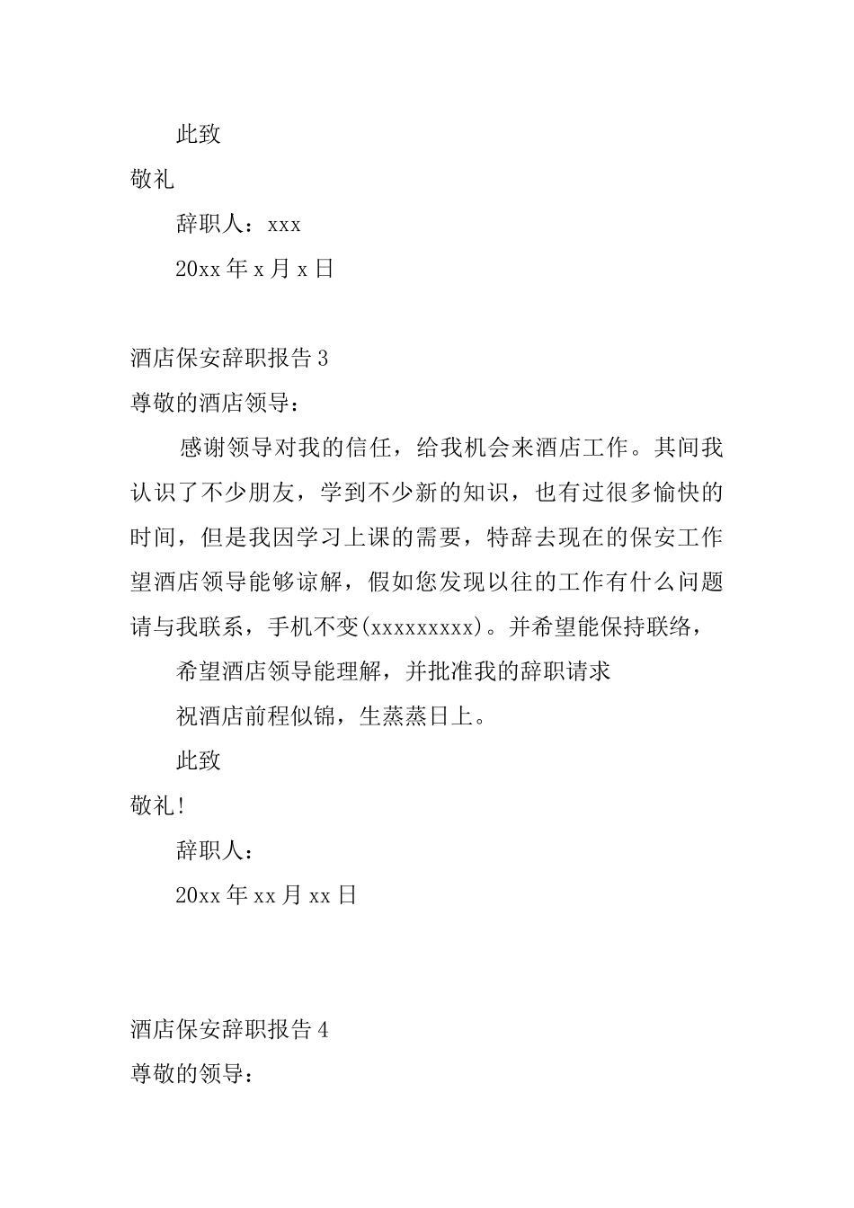 酒店保安辞职报告10篇_第2页