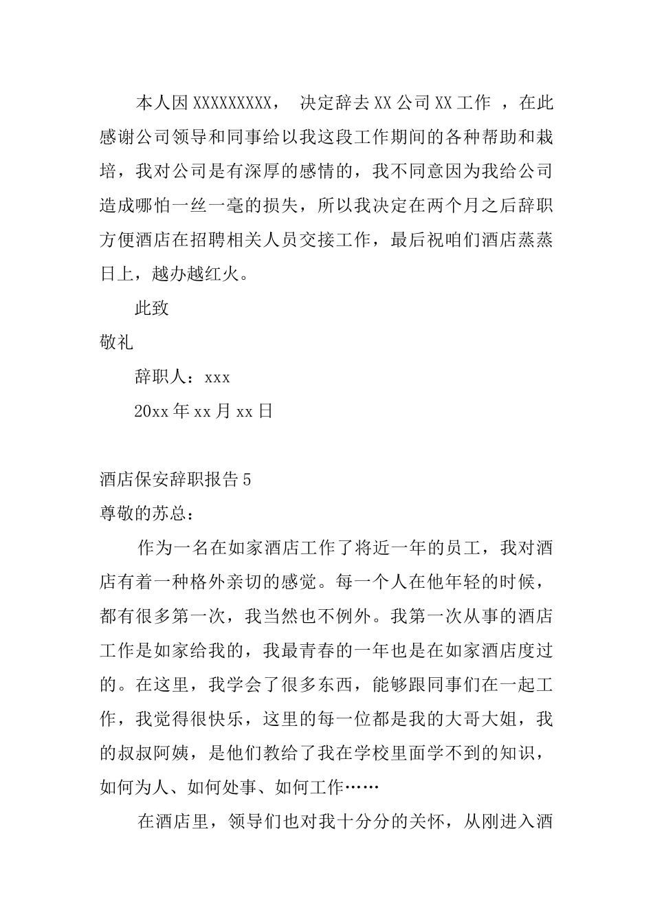 酒店保安辞职报告10篇_第3页