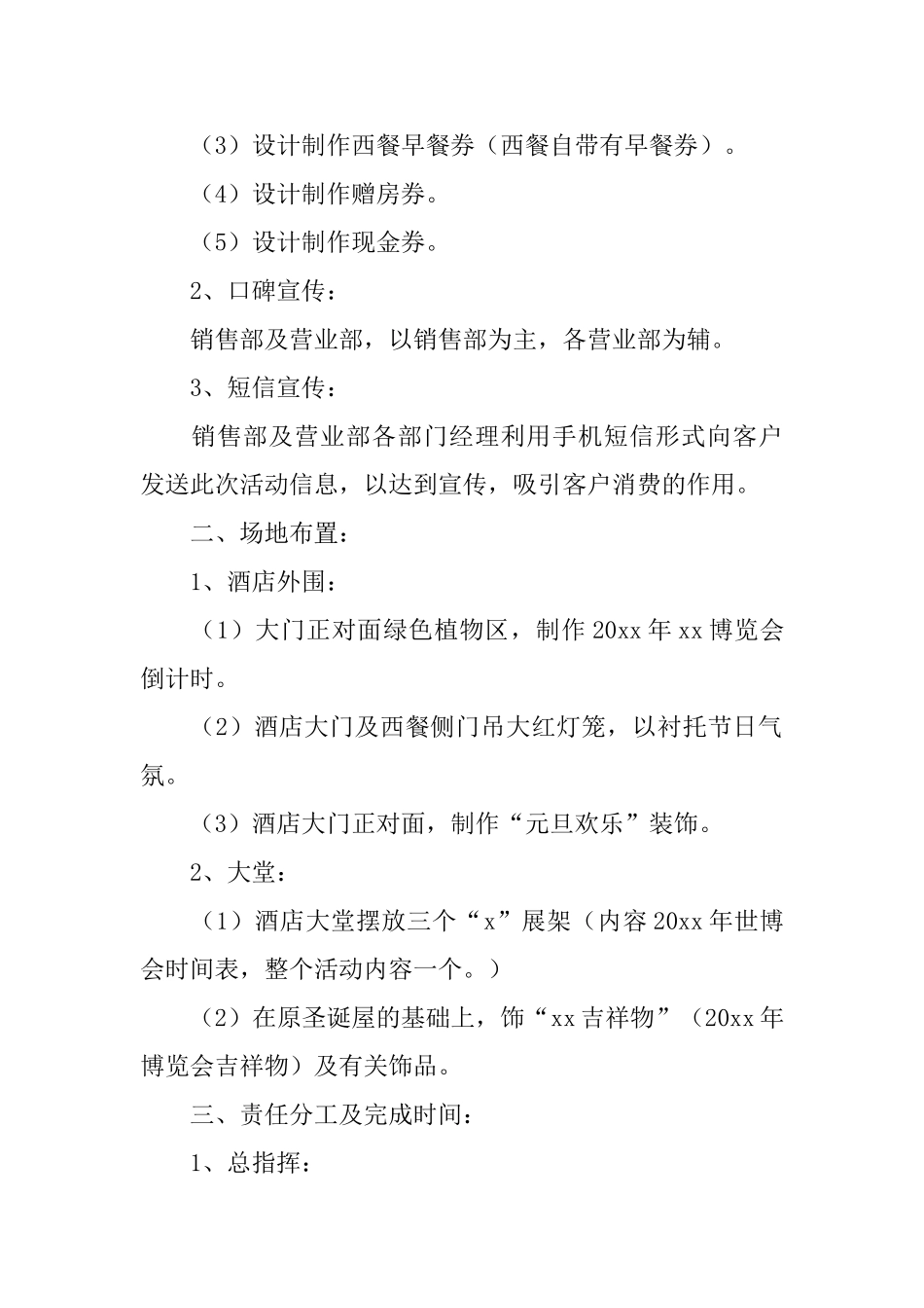 酒店元旦活动策划书3篇_第3页