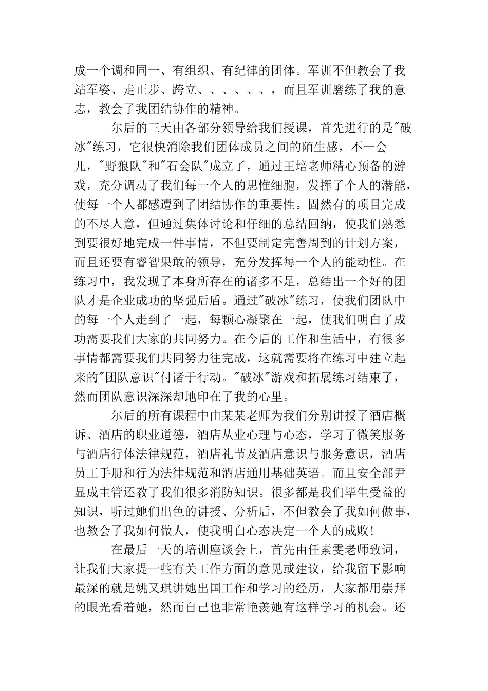 酒店入职培训心得_第2页