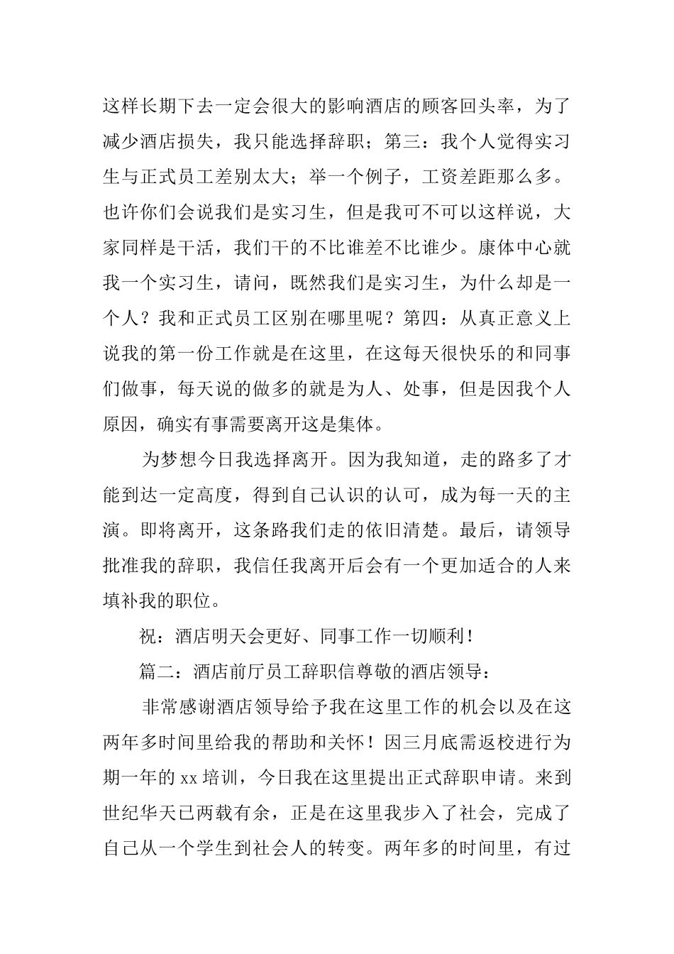酒店前厅员工辞职信_第2页