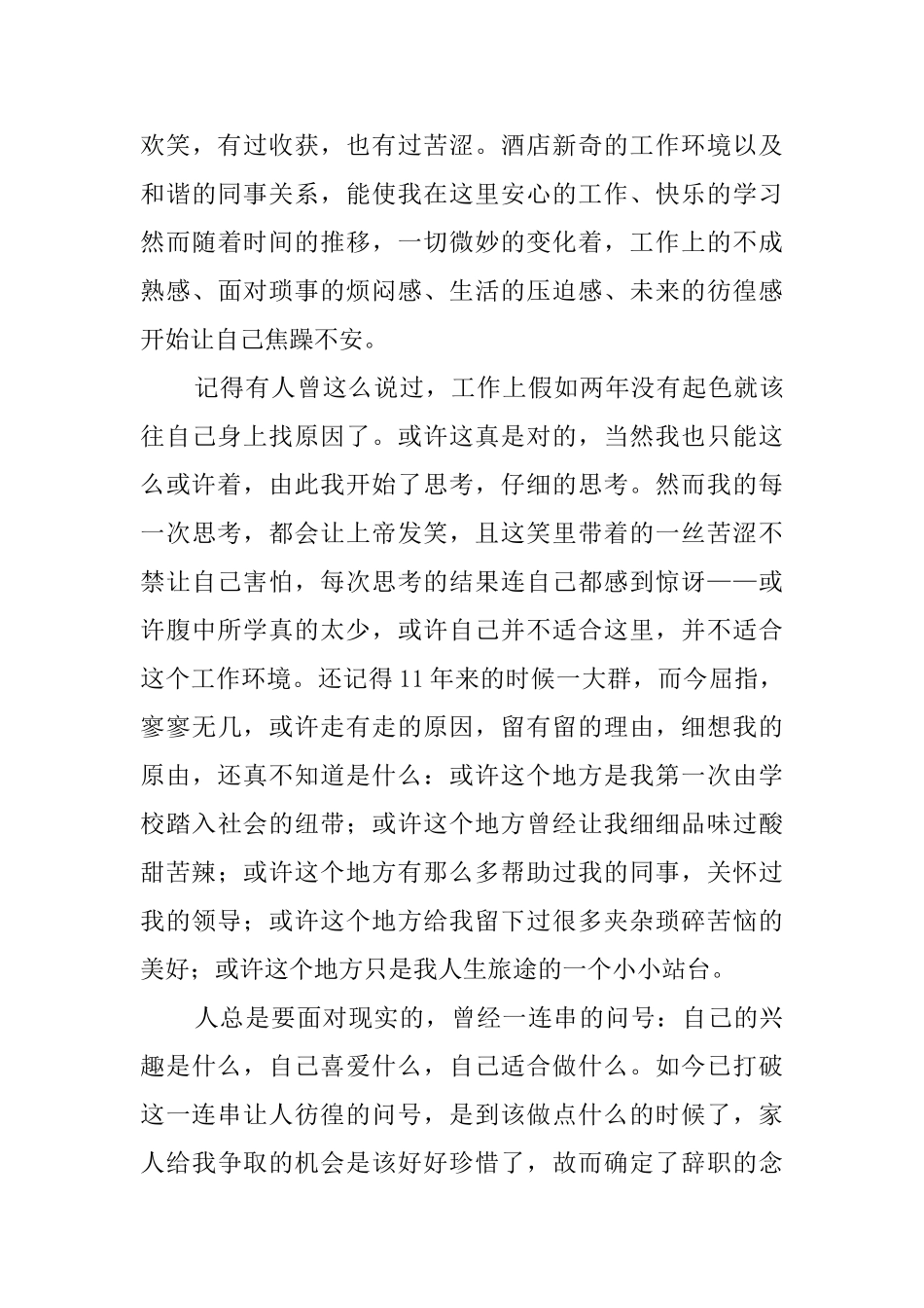 酒店前厅员工辞职信_第3页