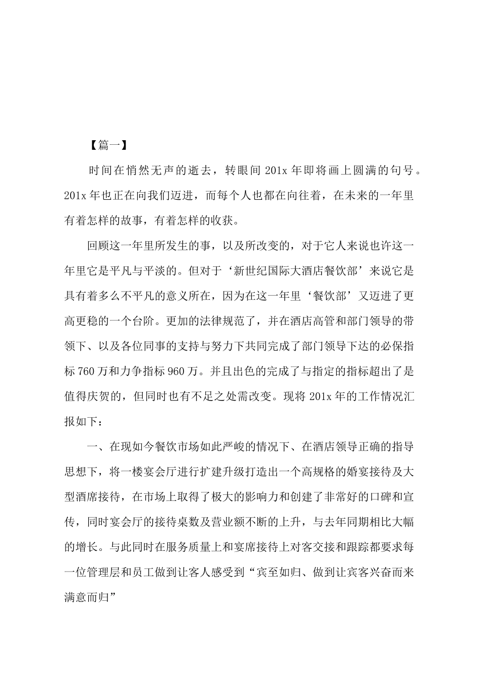 酒店前厅经理工作计划书_第2页