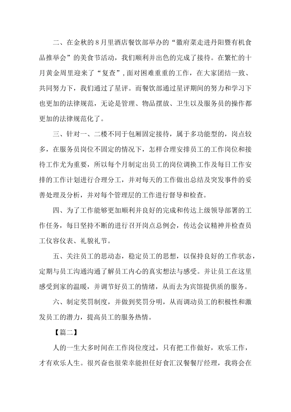 酒店前厅经理工作计划书_第3页