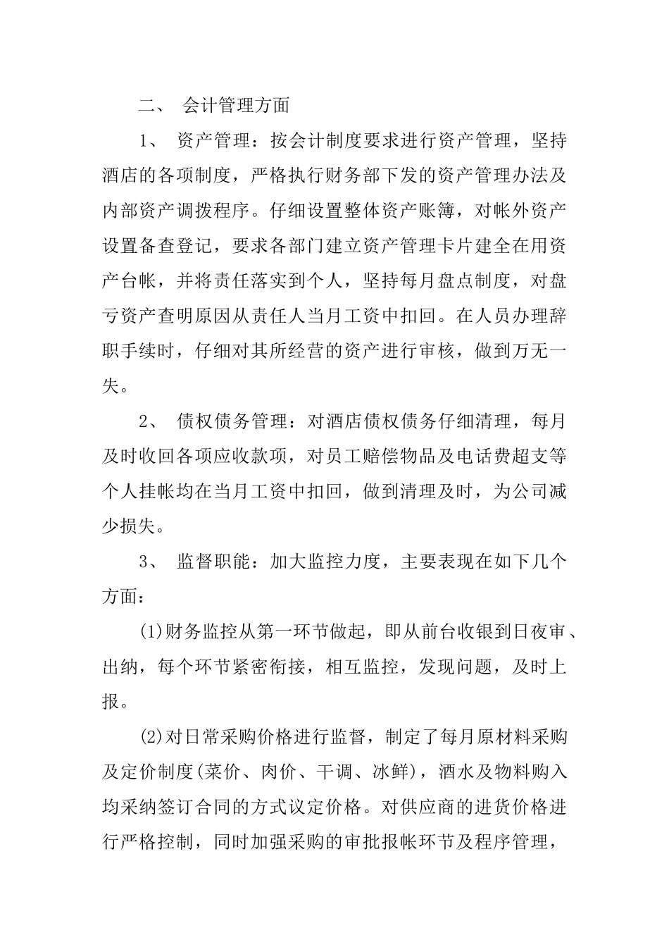 酒店出纳年度工作总结_第2页