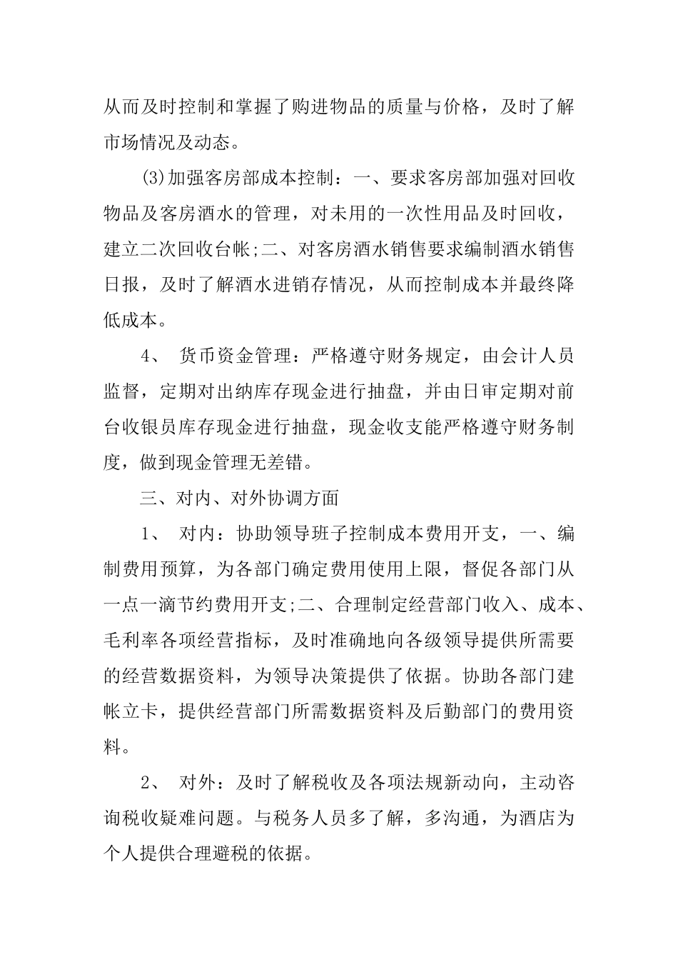 酒店出纳年度工作总结_第3页