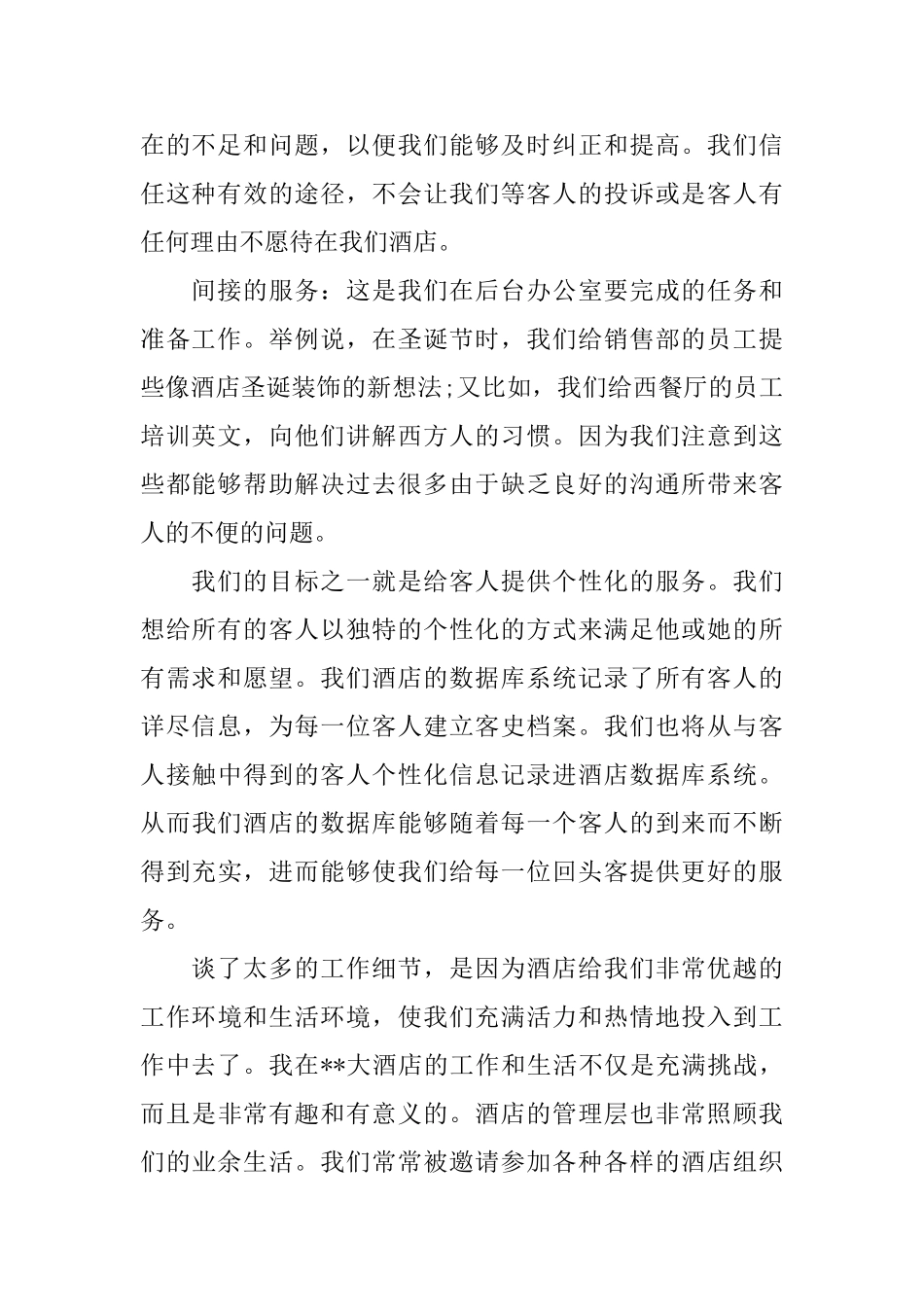 酒店前厅部工作人员年终工作总结范文_第2页