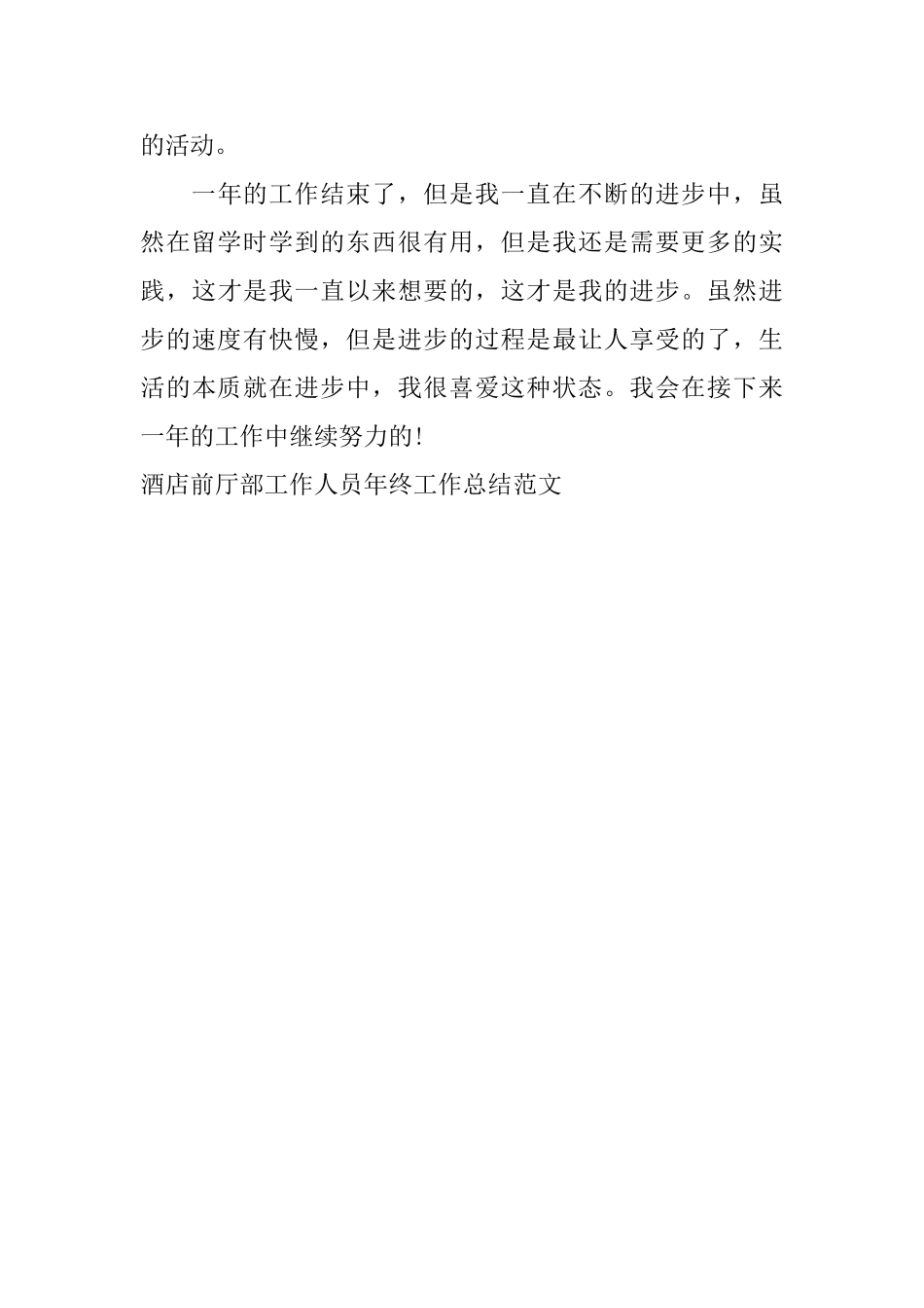 酒店前厅部工作人员年终工作总结范文_第3页