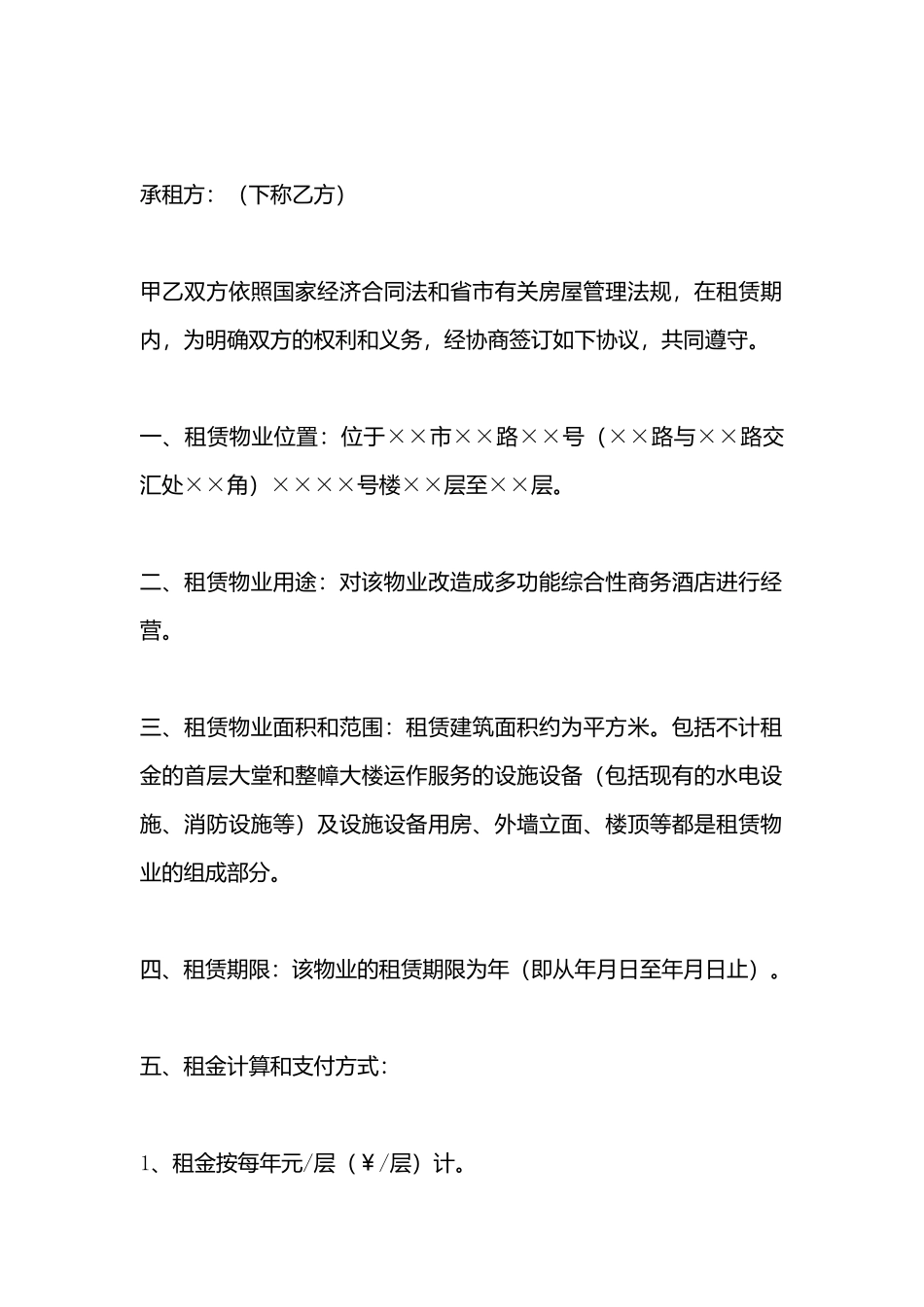 酒店出租合同标准样本_第3页