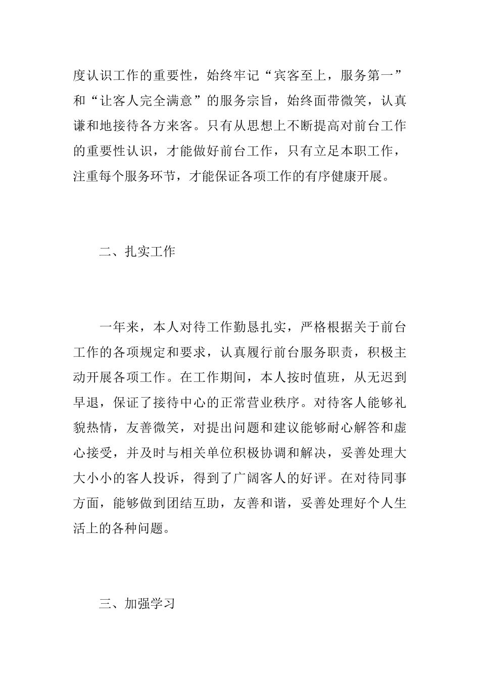 酒店前台个人年度工作总结报告_第2页