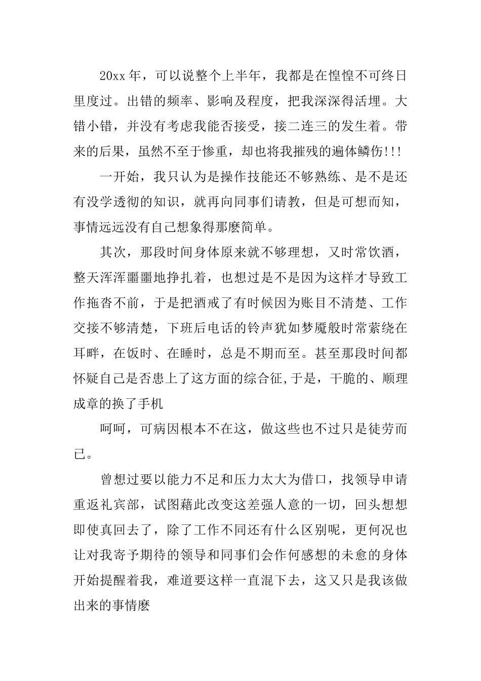 酒店前台个人工作总结与计划_第2页