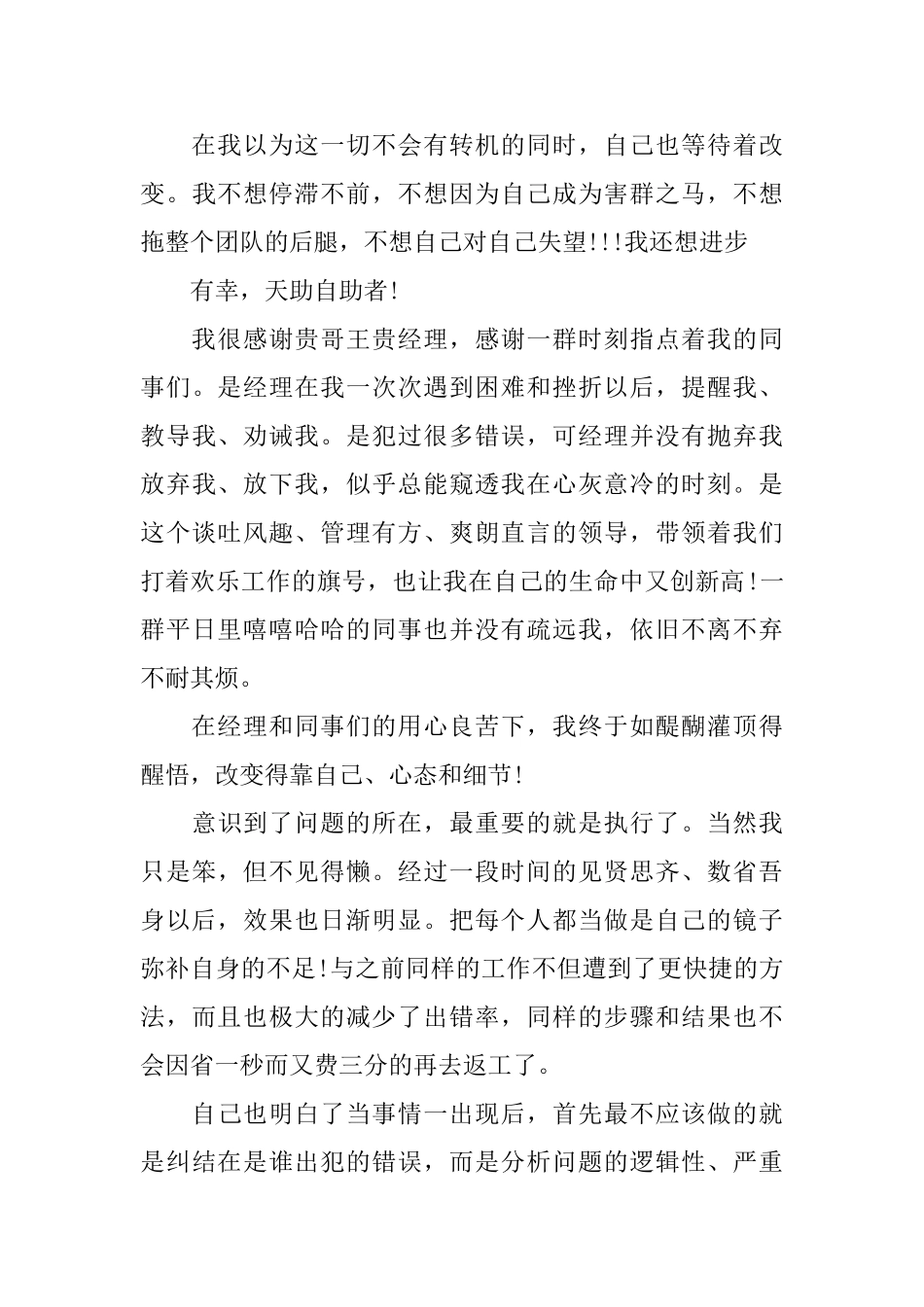 酒店前台个人工作总结与计划_第3页