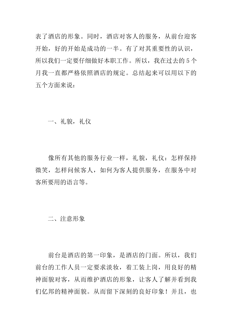 酒店前台个人年终总结范文_第2页