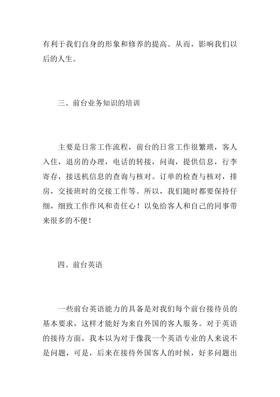 酒店前台个人年终总结范文_第3页