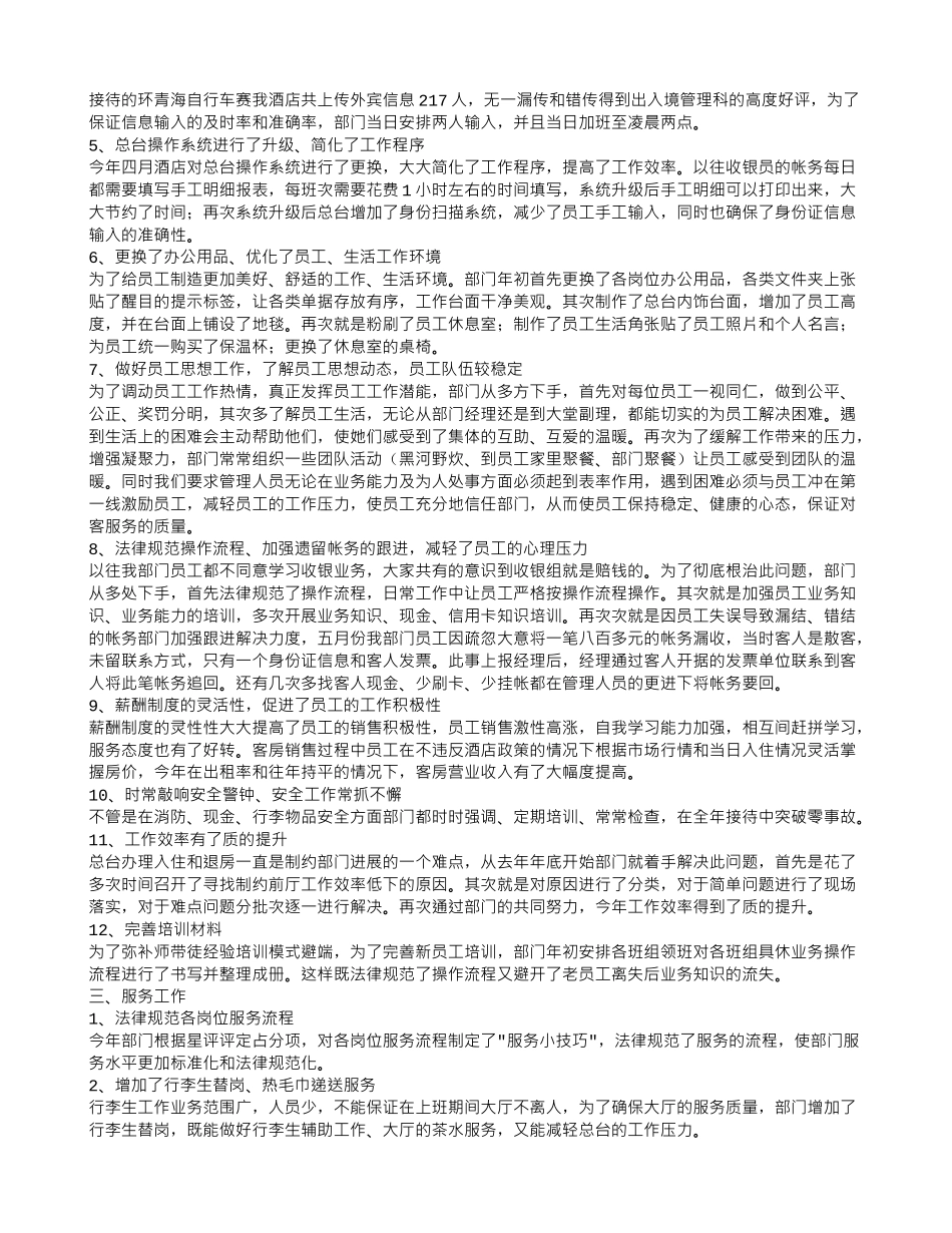 酒店前厅部年度工作总结_第2页