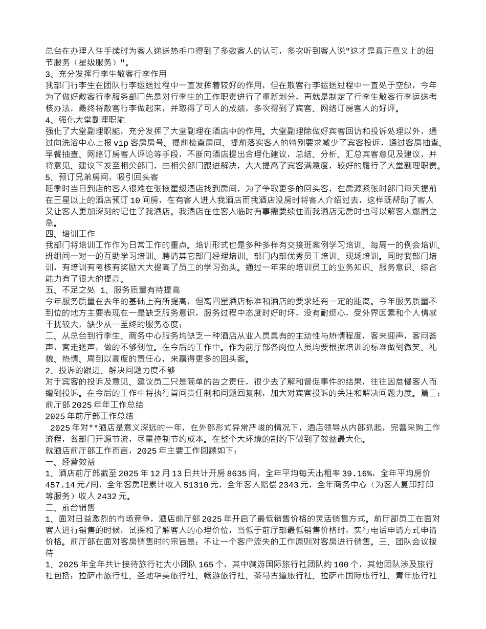 酒店前厅部年度工作总结_第3页