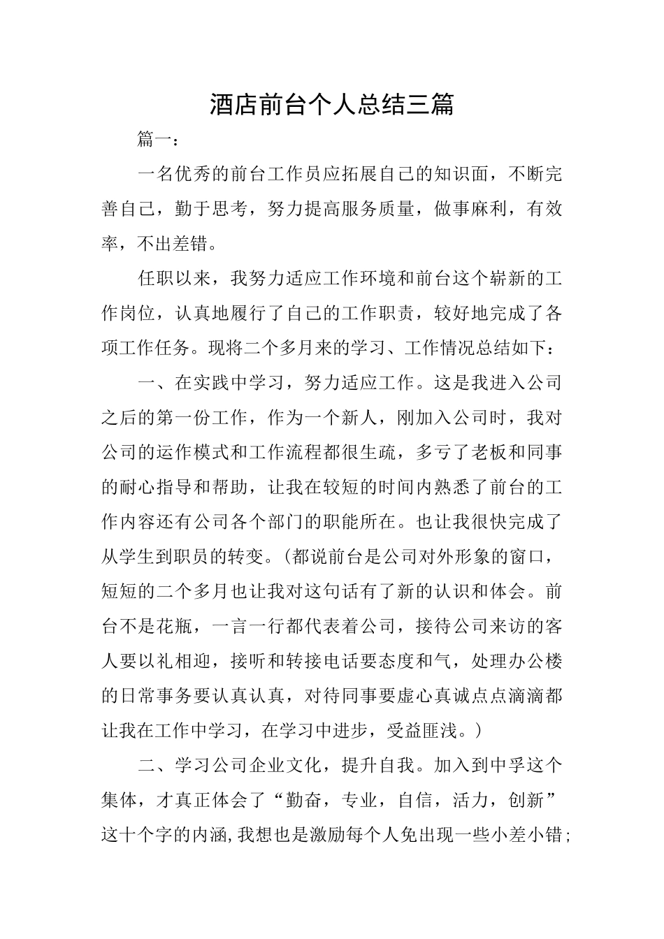 酒店前台个人总结三篇_第1页