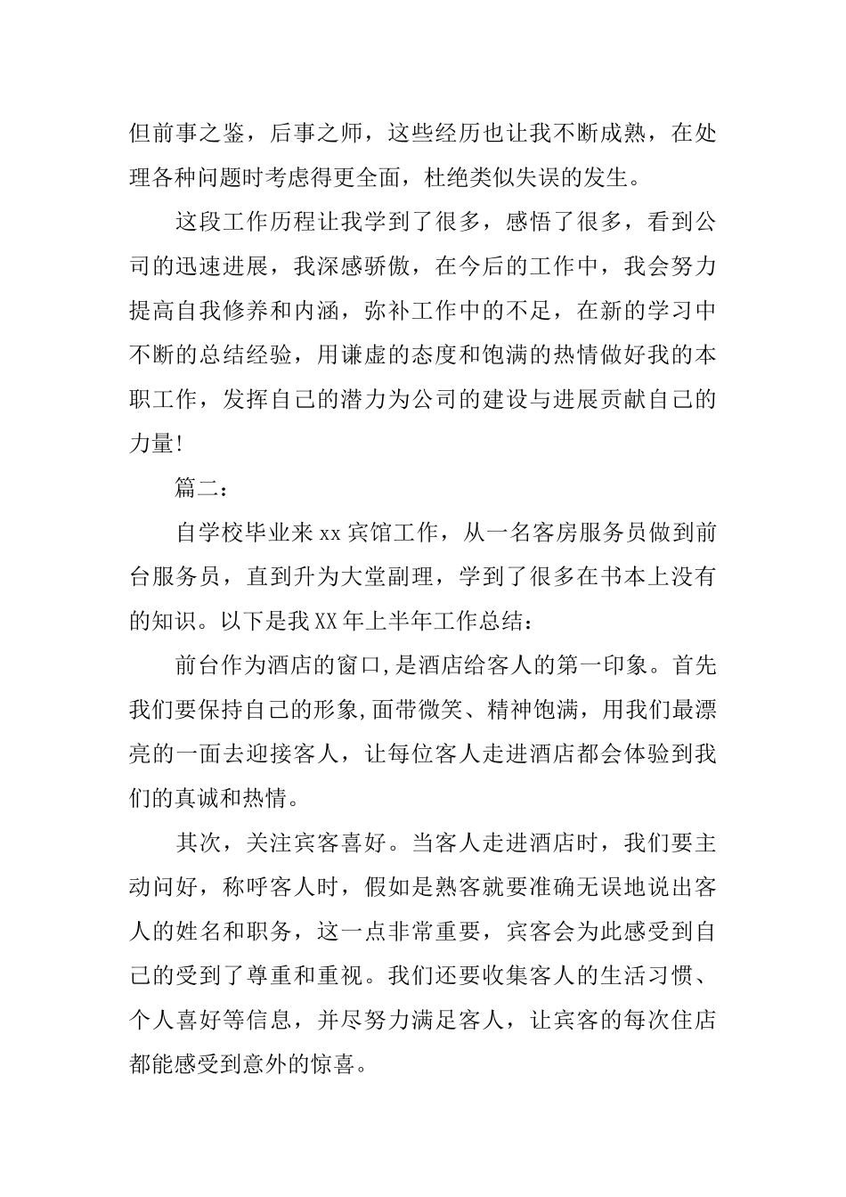 酒店前台个人总结三篇_第2页