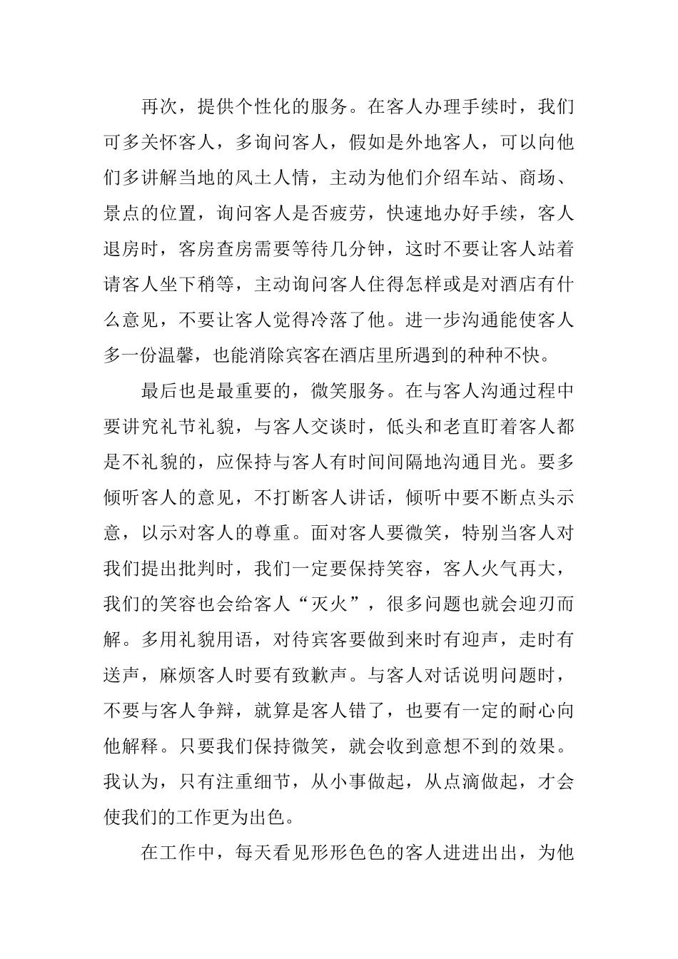 酒店前台个人总结三篇_第3页