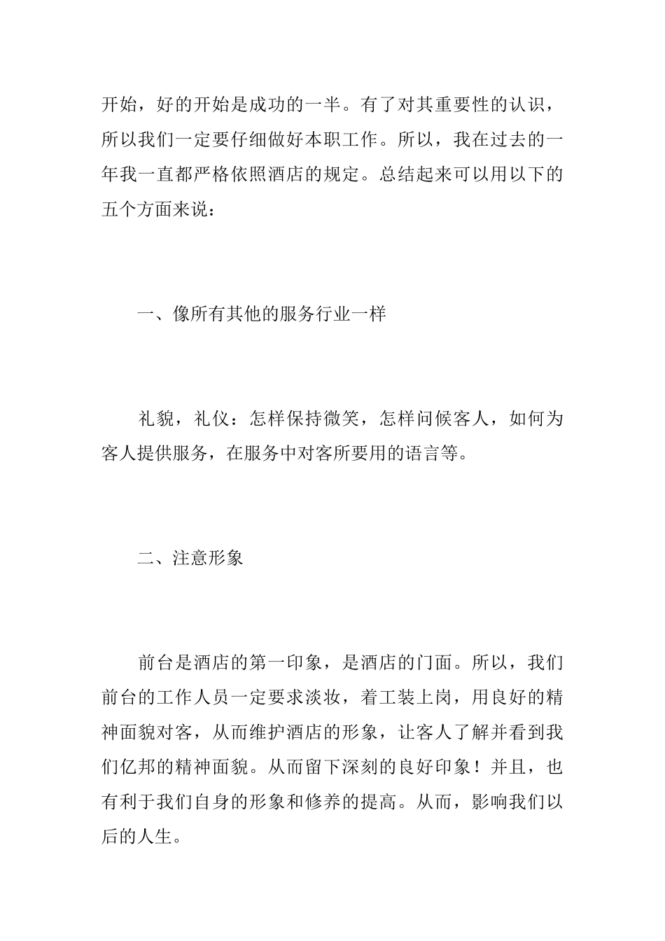 酒店前台个人年度总结范本_第2页