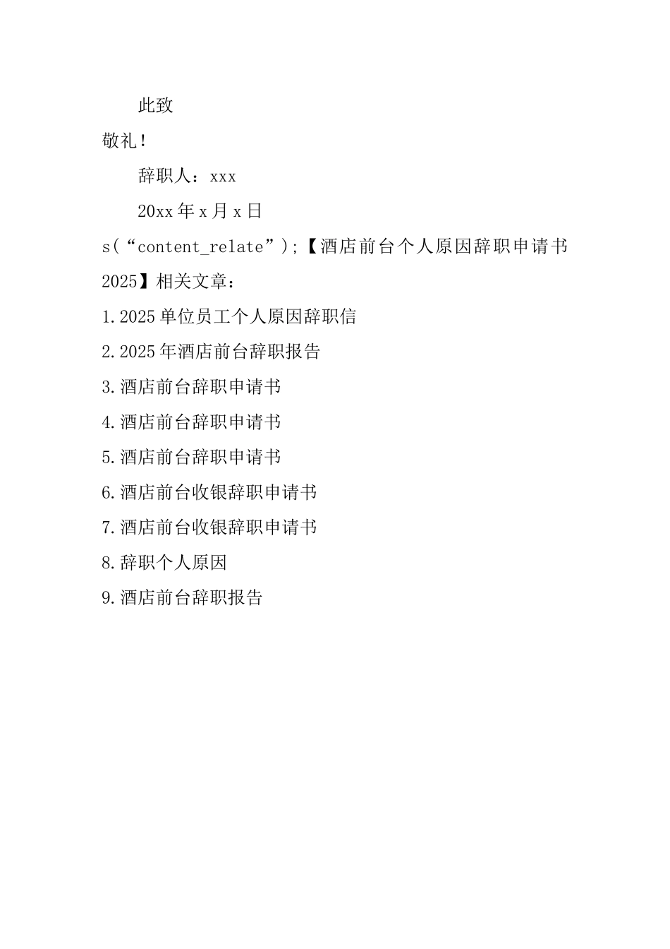 酒店前台个人原因辞职申请书2025_第3页