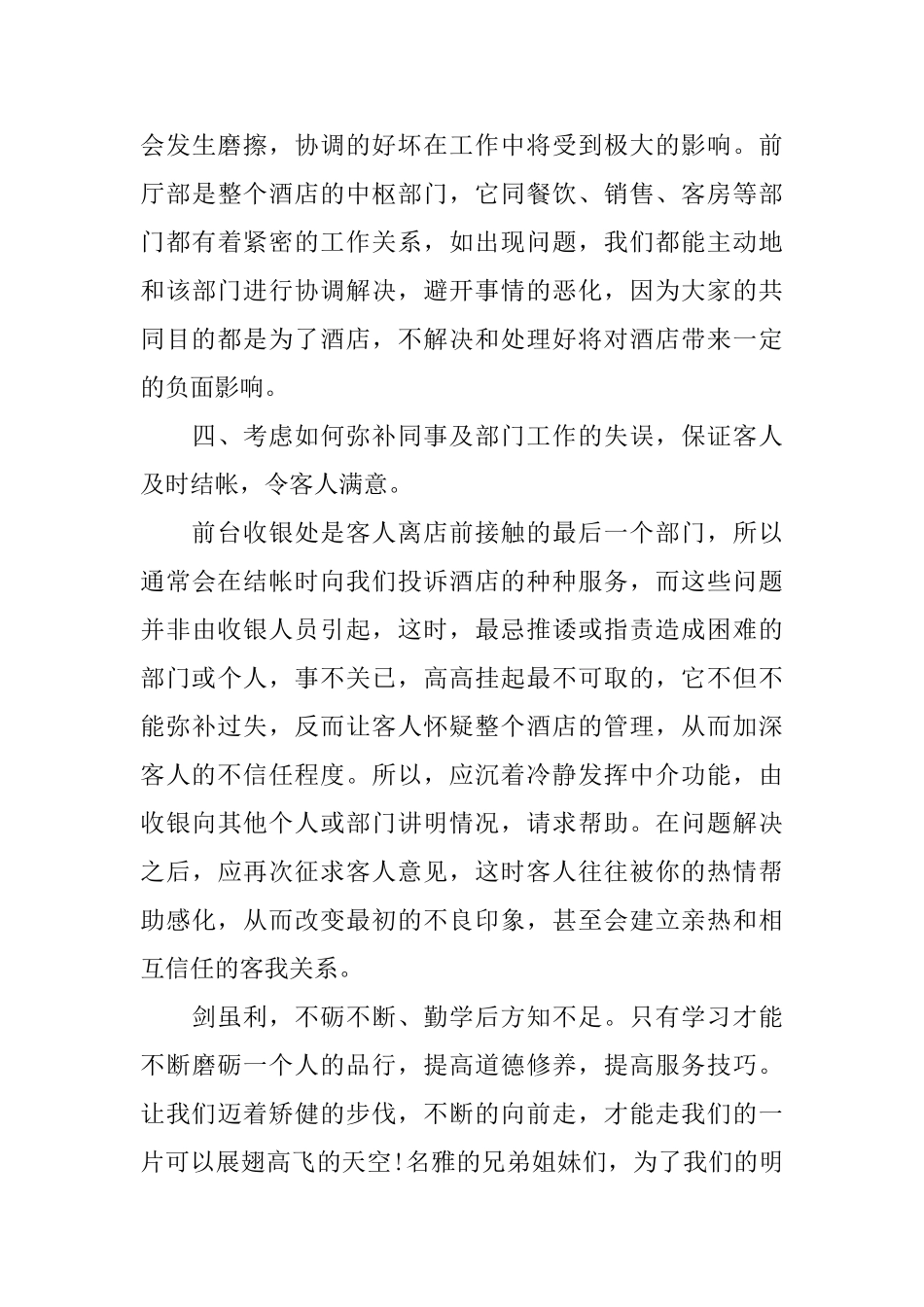 酒店前台个人工作总结及工作思路_第3页