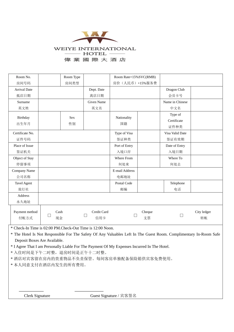 酒店前台入住登记单RC单_第1页