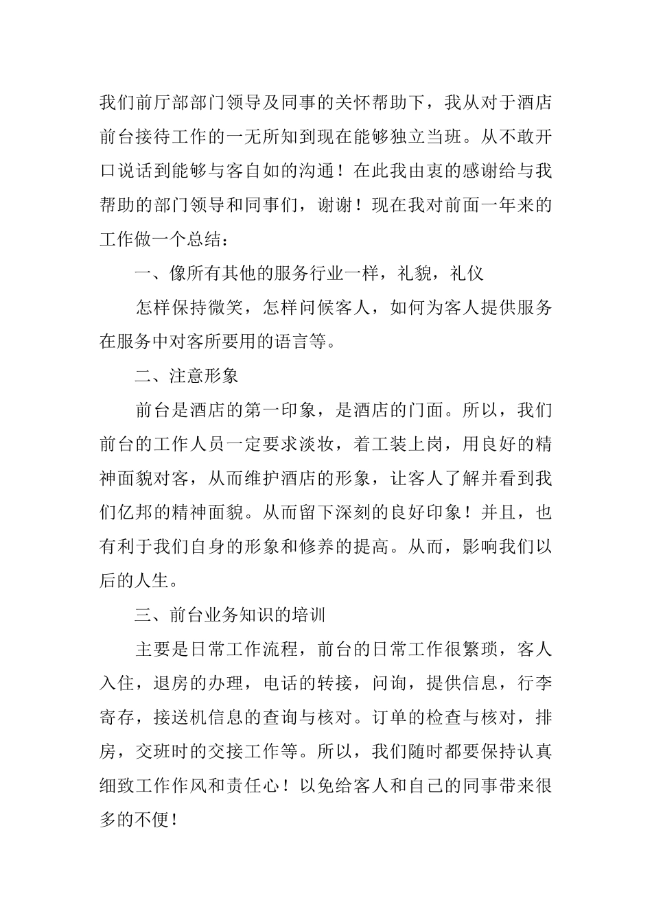 酒店前台个人总结_第3页