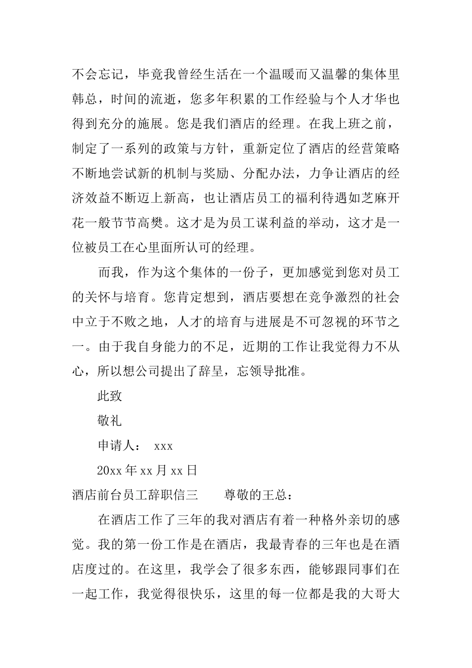 酒店前台员工辞职信_第3页