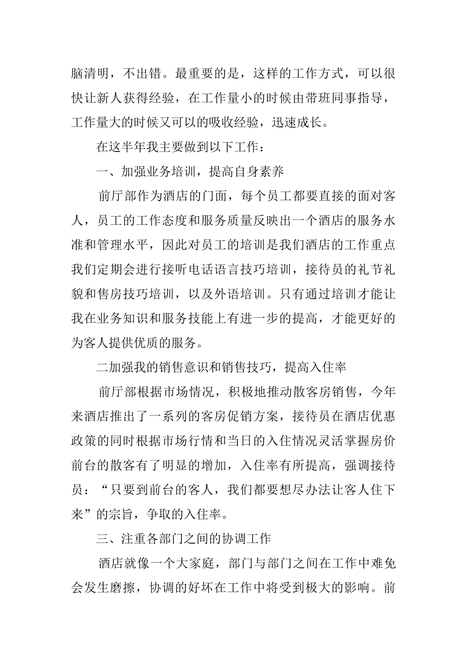 酒店前台员工工作总结范文_第2页