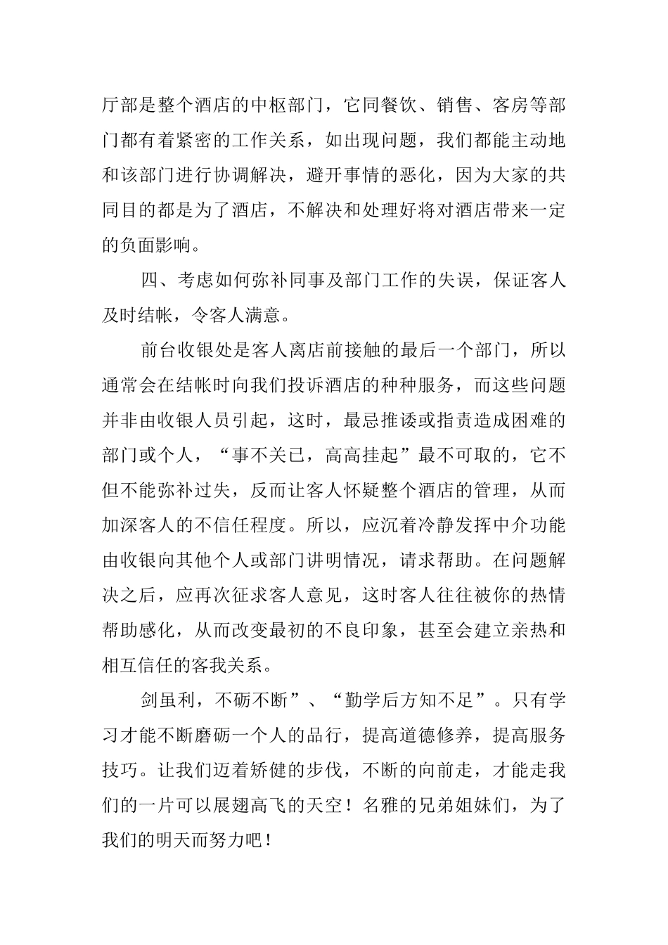 酒店前台员工工作总结范文_第3页