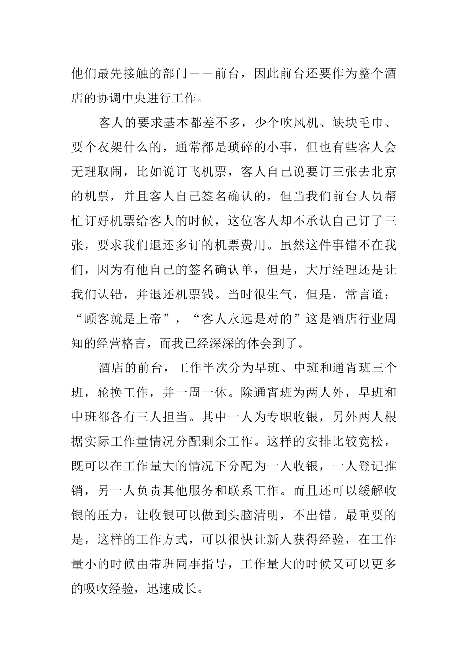 酒店前台实习报告范文_第2页