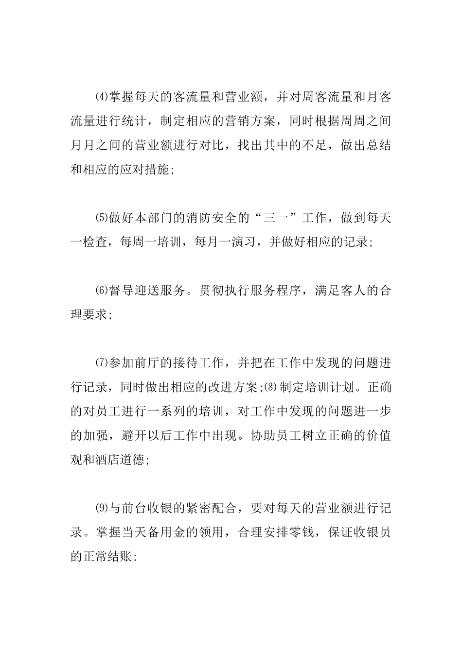 酒店前台主管工作计划样本_第2页