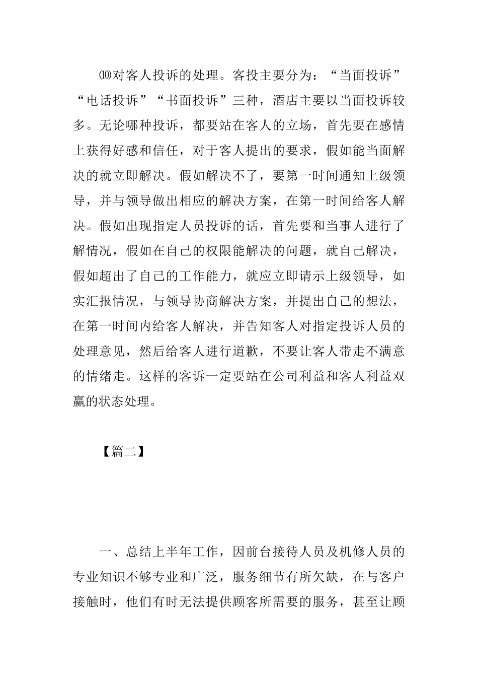 酒店前台主管工作计划样本_第3页