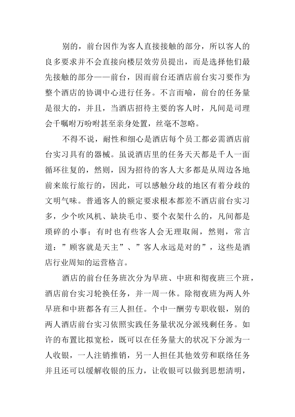 酒店前台实习报告范文三篇_第2页