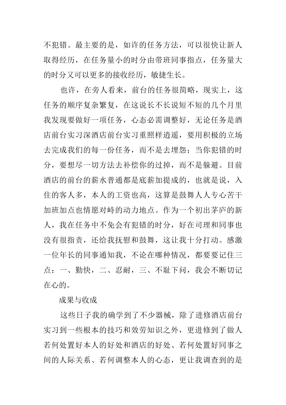 酒店前台实习报告范文三篇_第3页