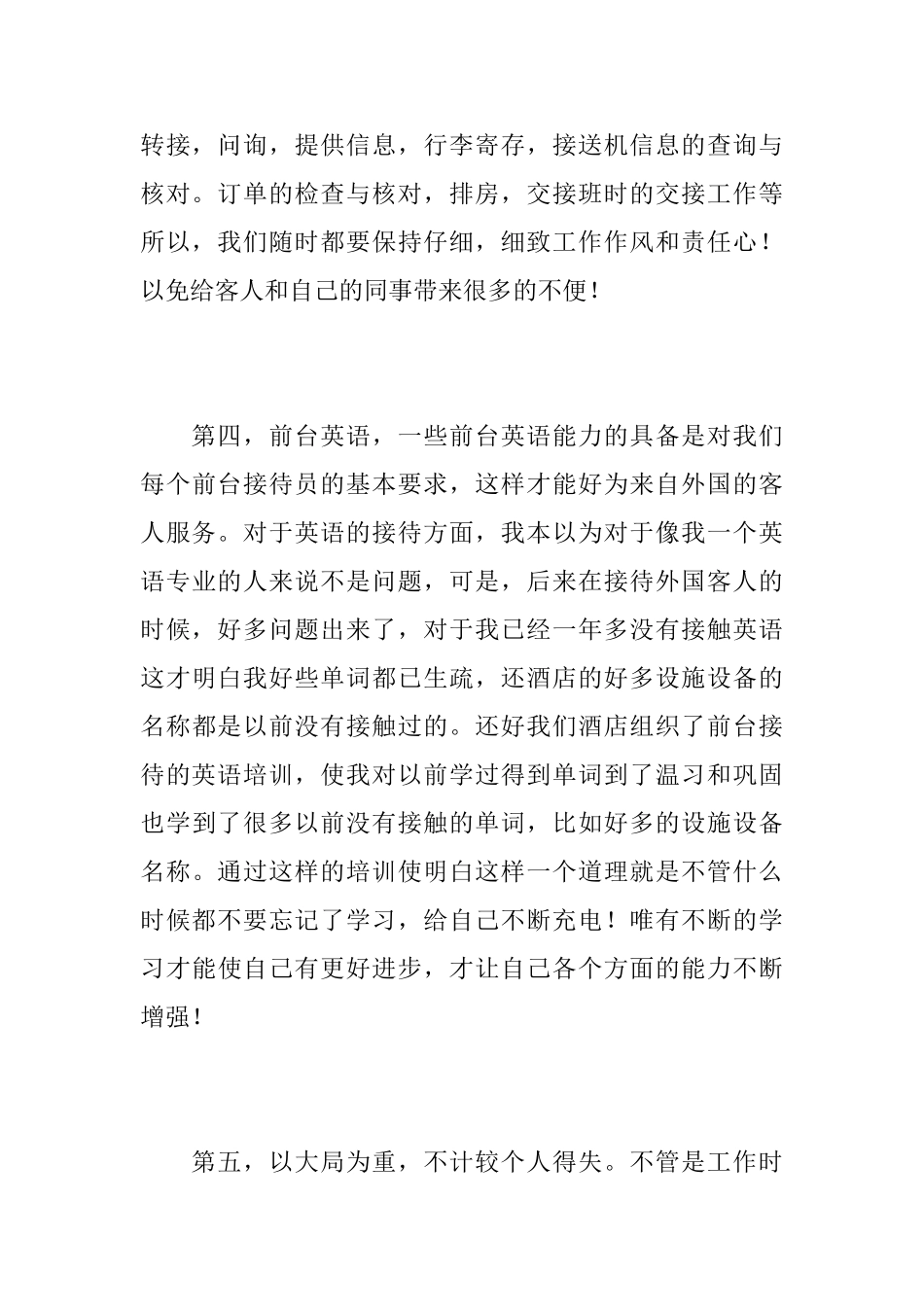酒店前台工作个人总结范文_第3页
