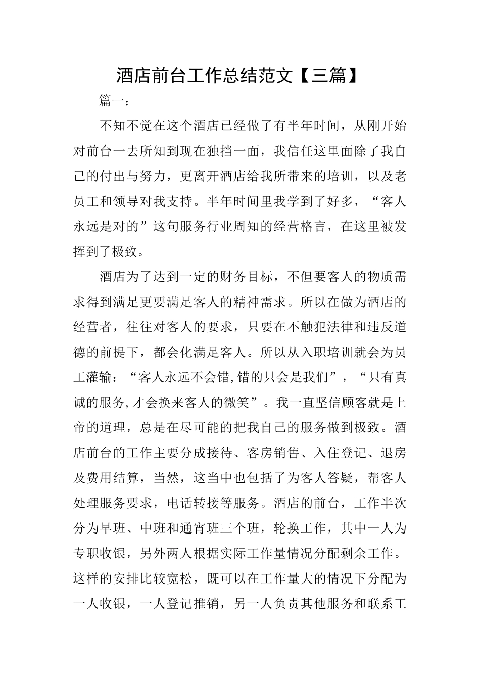 酒店前台工作总结范文_第1页