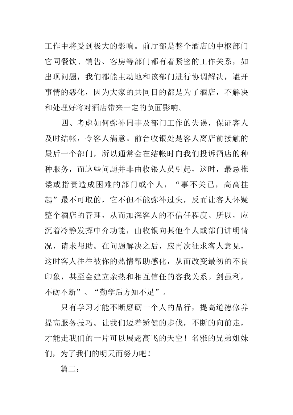 酒店前台工作总结范文_第3页