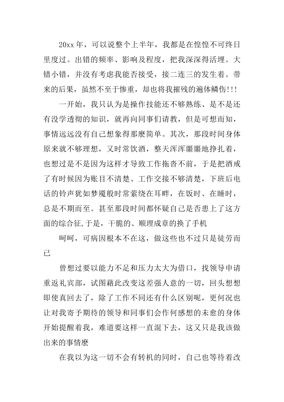 酒店前台工作月总结_第2页